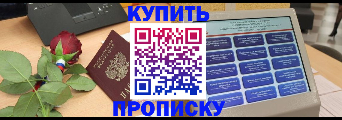 прописка в Киренске